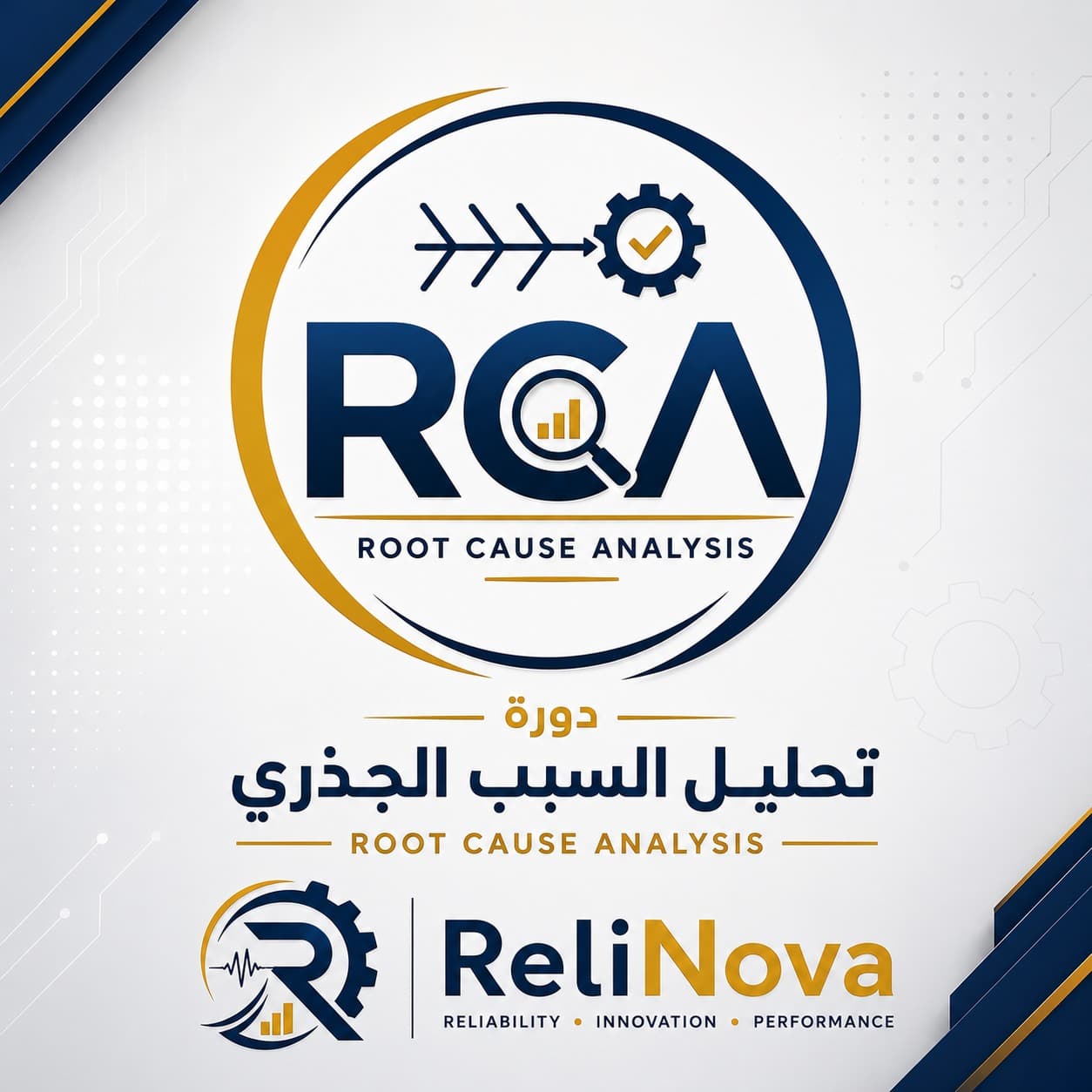 تحليل السبب الجذري (RCA)